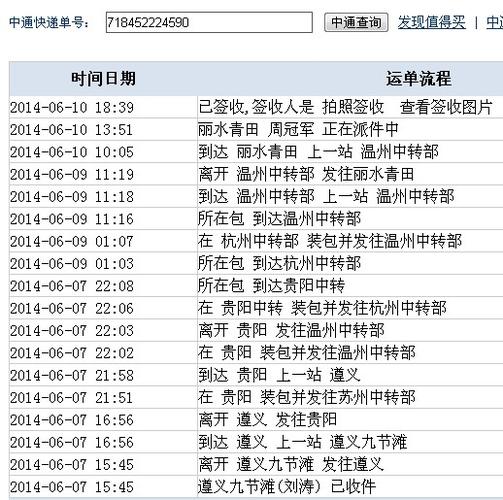 中通物流查询单号查询
