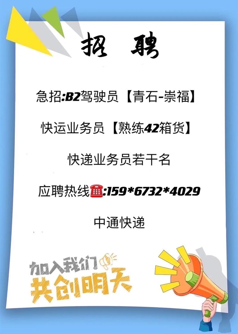 中通快递招聘货车司机