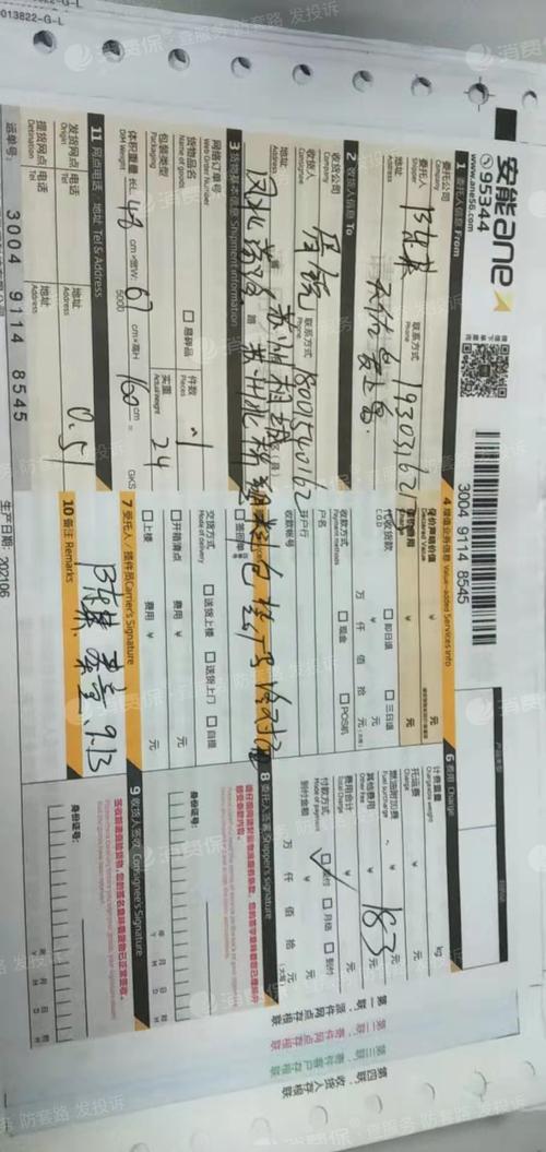 安能物流单号是几位数