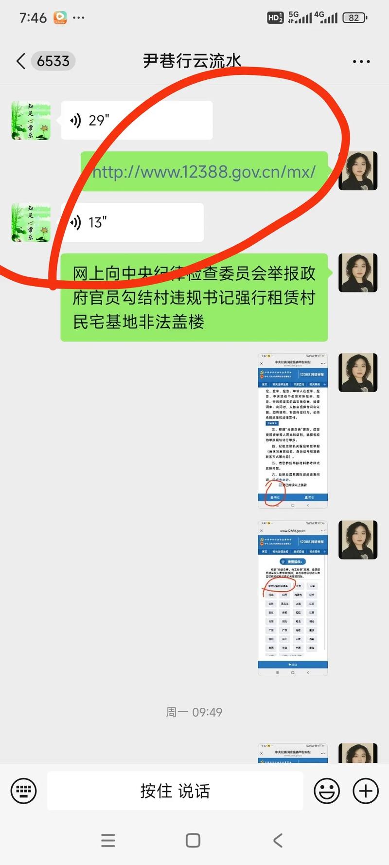 吕城便民信息网站