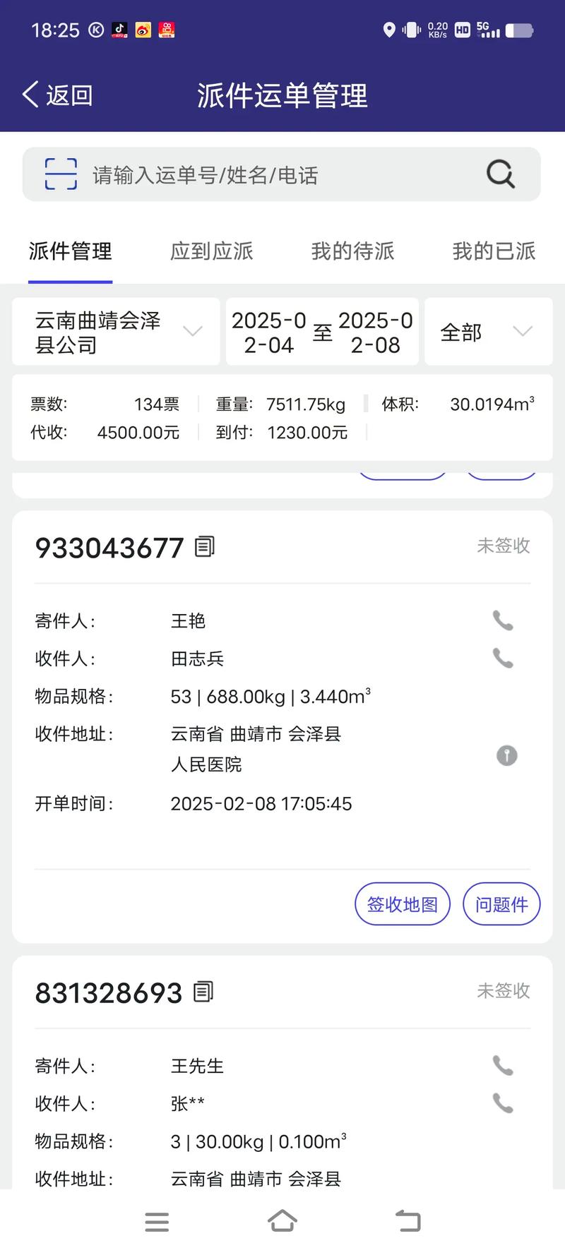 韵达快递详细信息