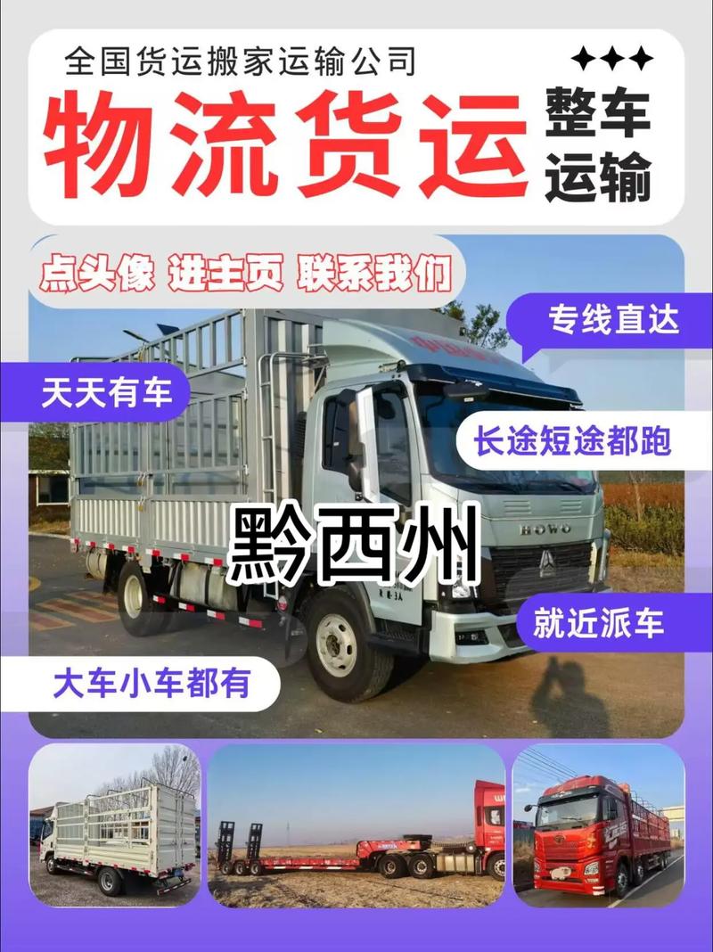 黔东南物流信息网