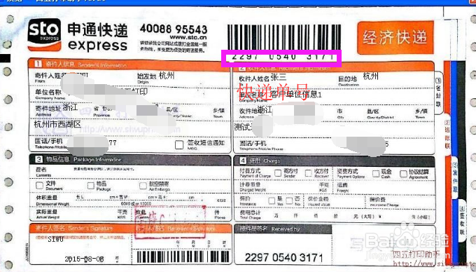 百世汇通快递运费查询