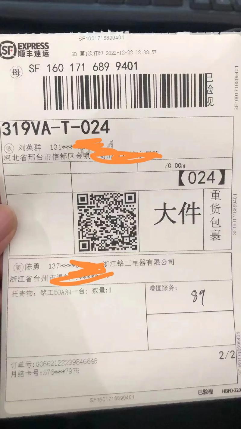 浙江创运物流单号查询