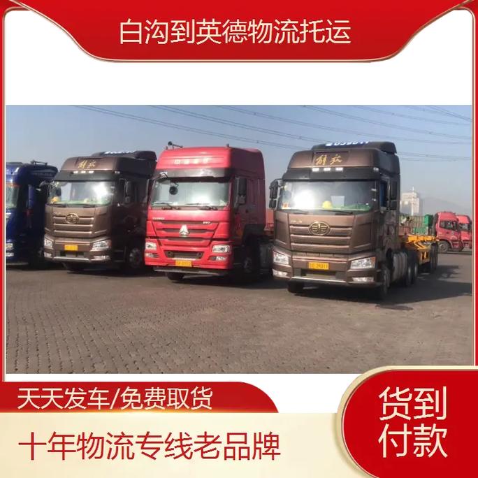 英德物流公司电话号码