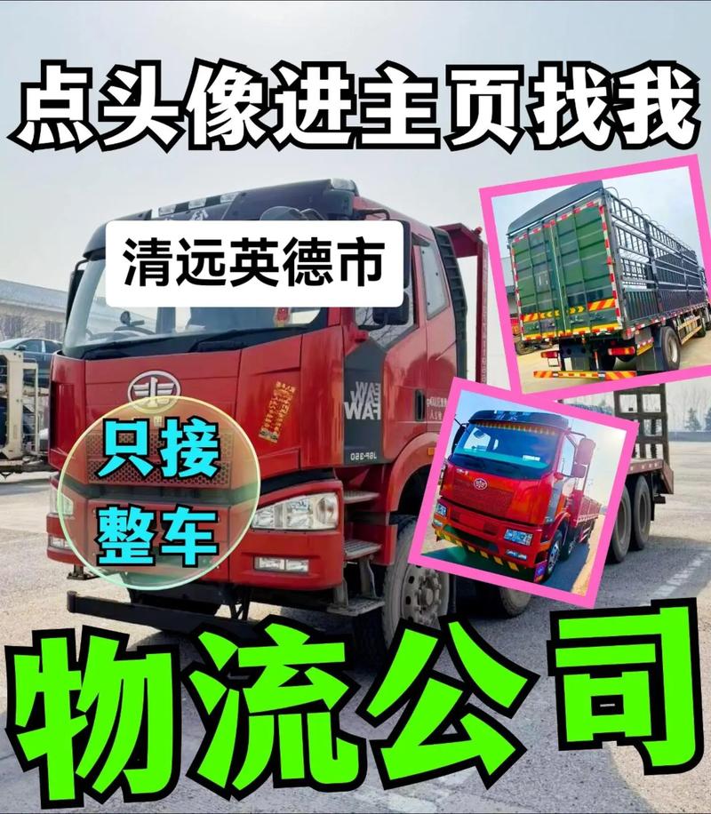 英德物流公司电话号码