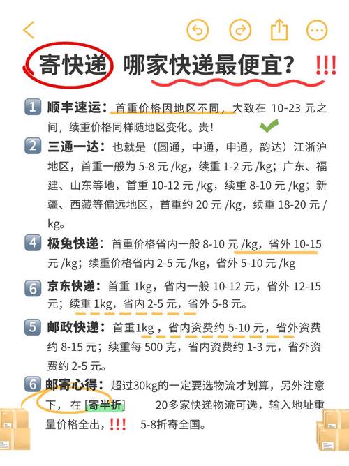 山东到新疆快递多少钱