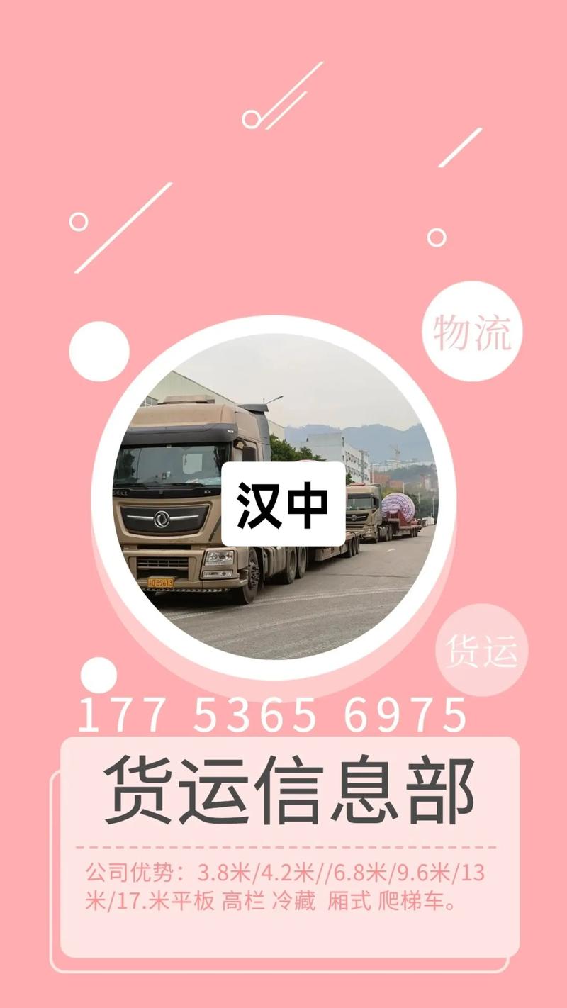 陕西汉中物流信息