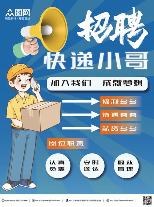 九江快递招聘信息