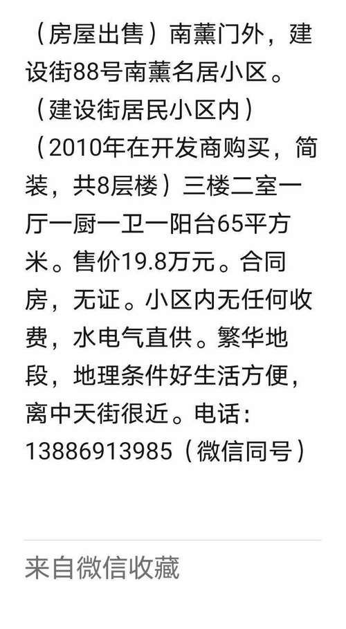 贾汪宗庄售房信息