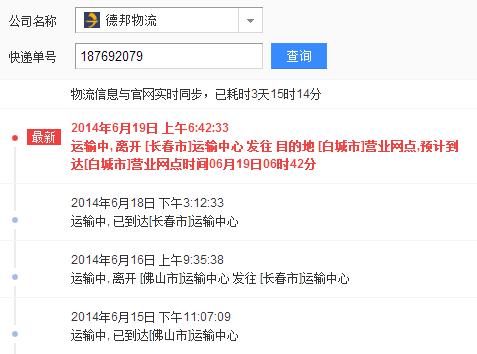 德邦快递单号查询查询