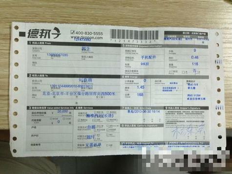 德邦快递单号查询查询