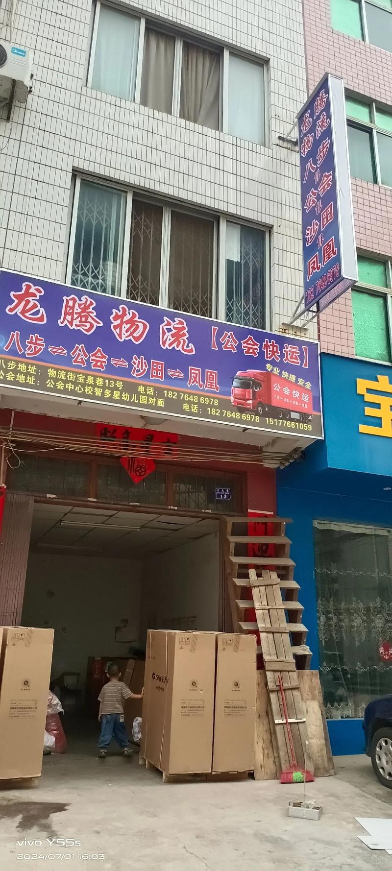 郑州腾达物流总部地址