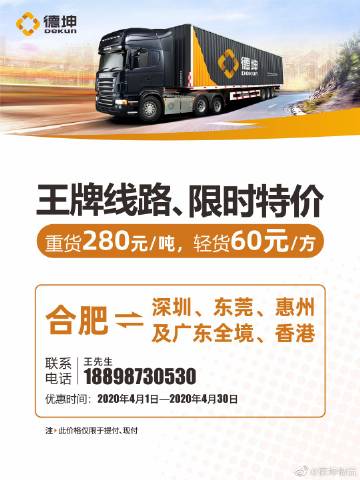 德坤物流官网物流查询