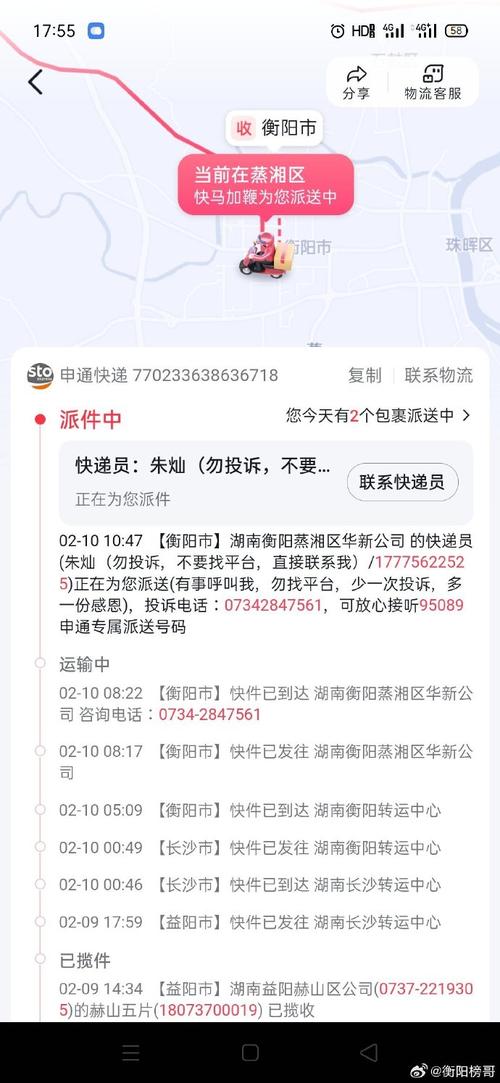 申通快寄信息更新