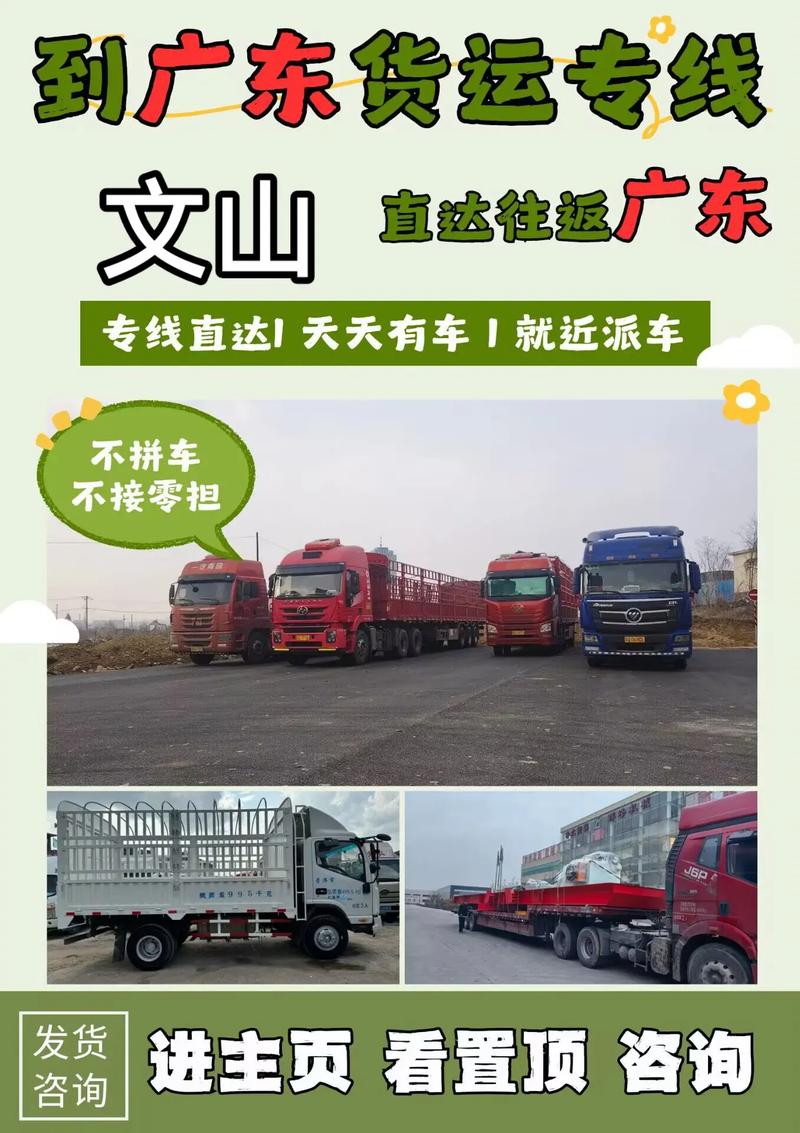 文山货运物流公司电话