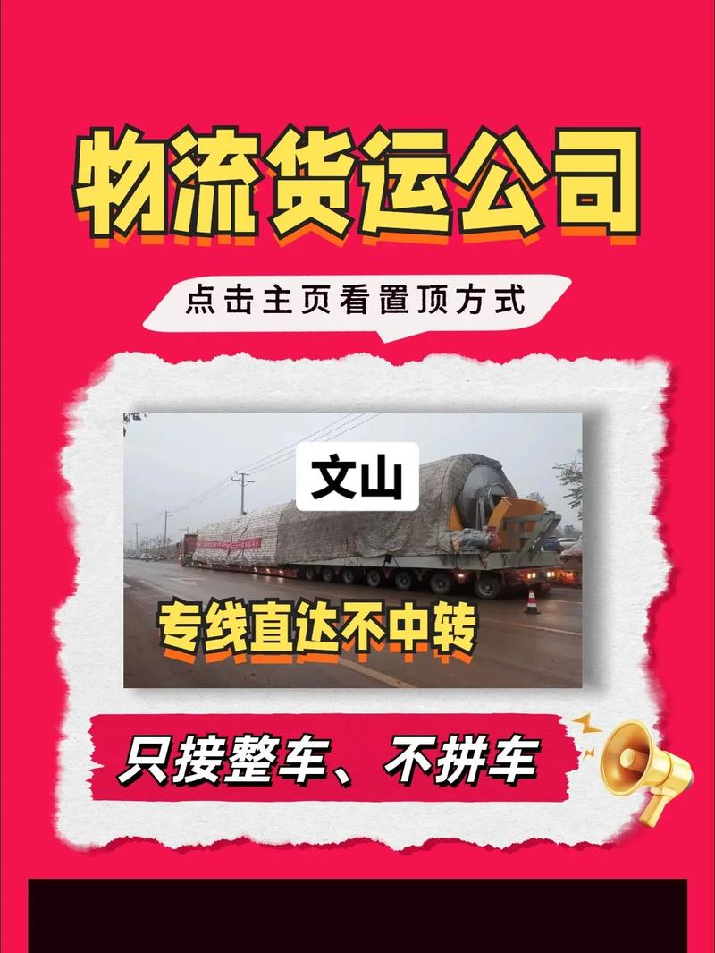文山货运物流公司电话