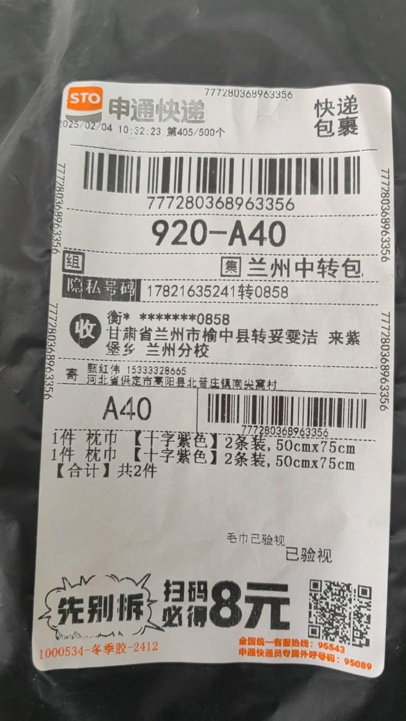 快递袋的个人信息