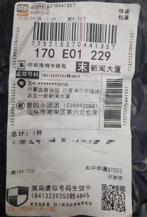 快递袋的个人信息