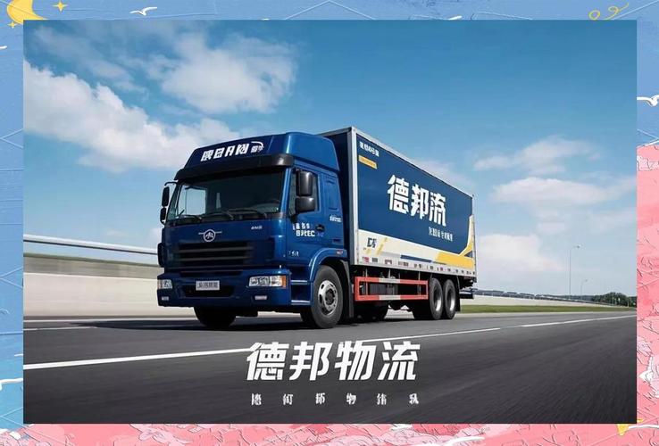 浙江德邦物流有限公司