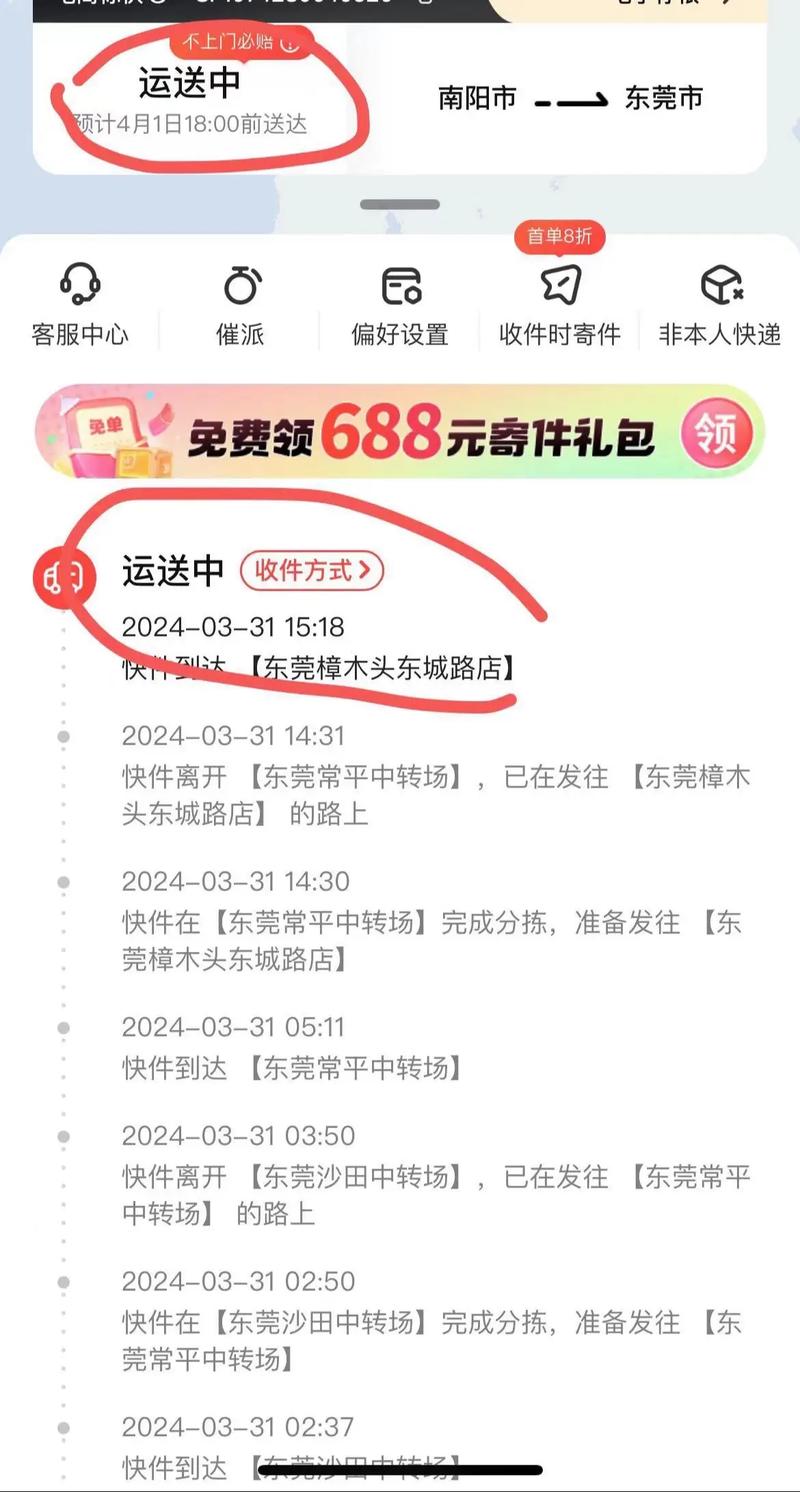 顺丰潘村物流信息