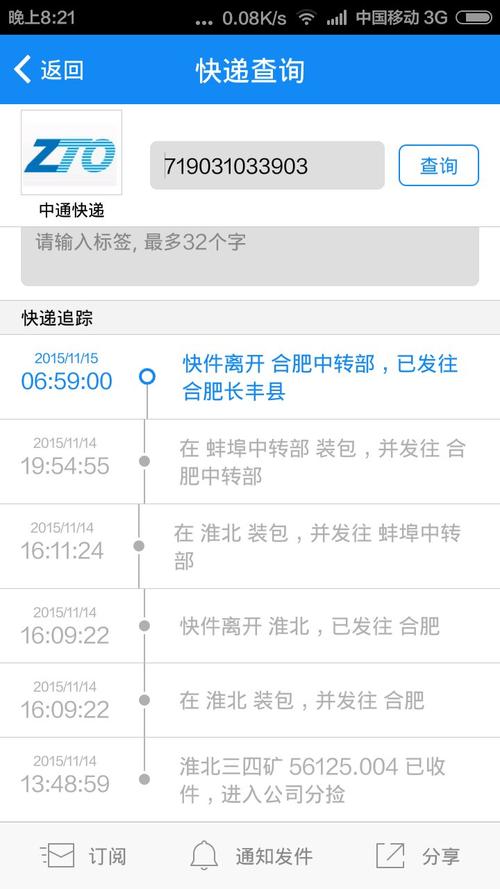 中通快递跟踪单号查询