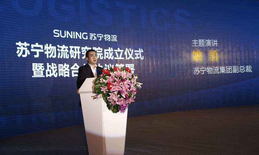 苏宁物流信息管理