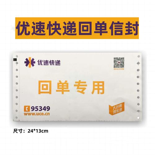 优速快递信息打印