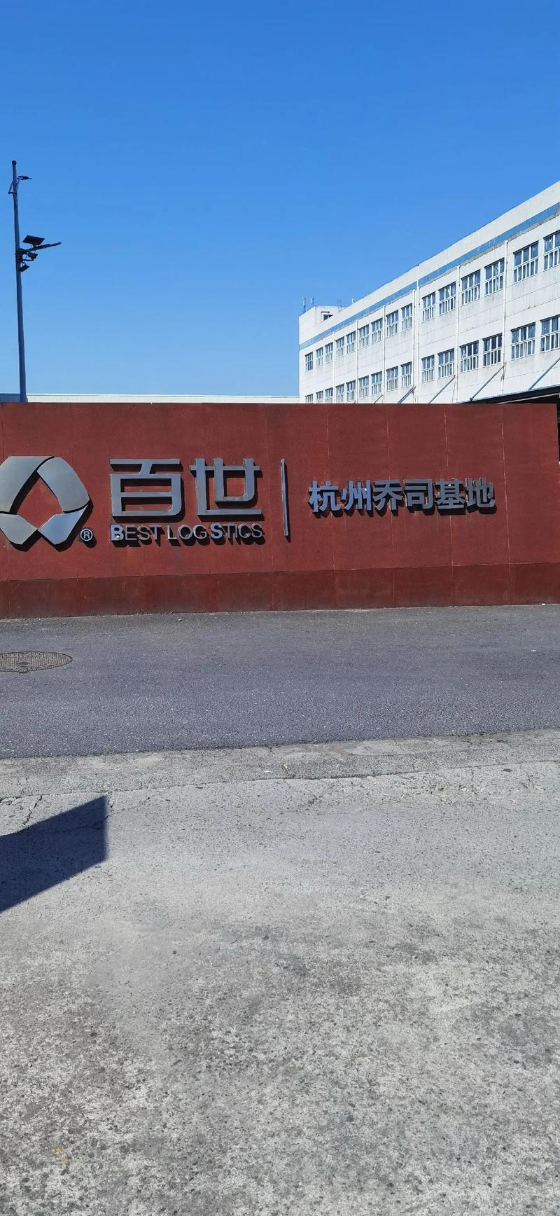 百世 无物流信息