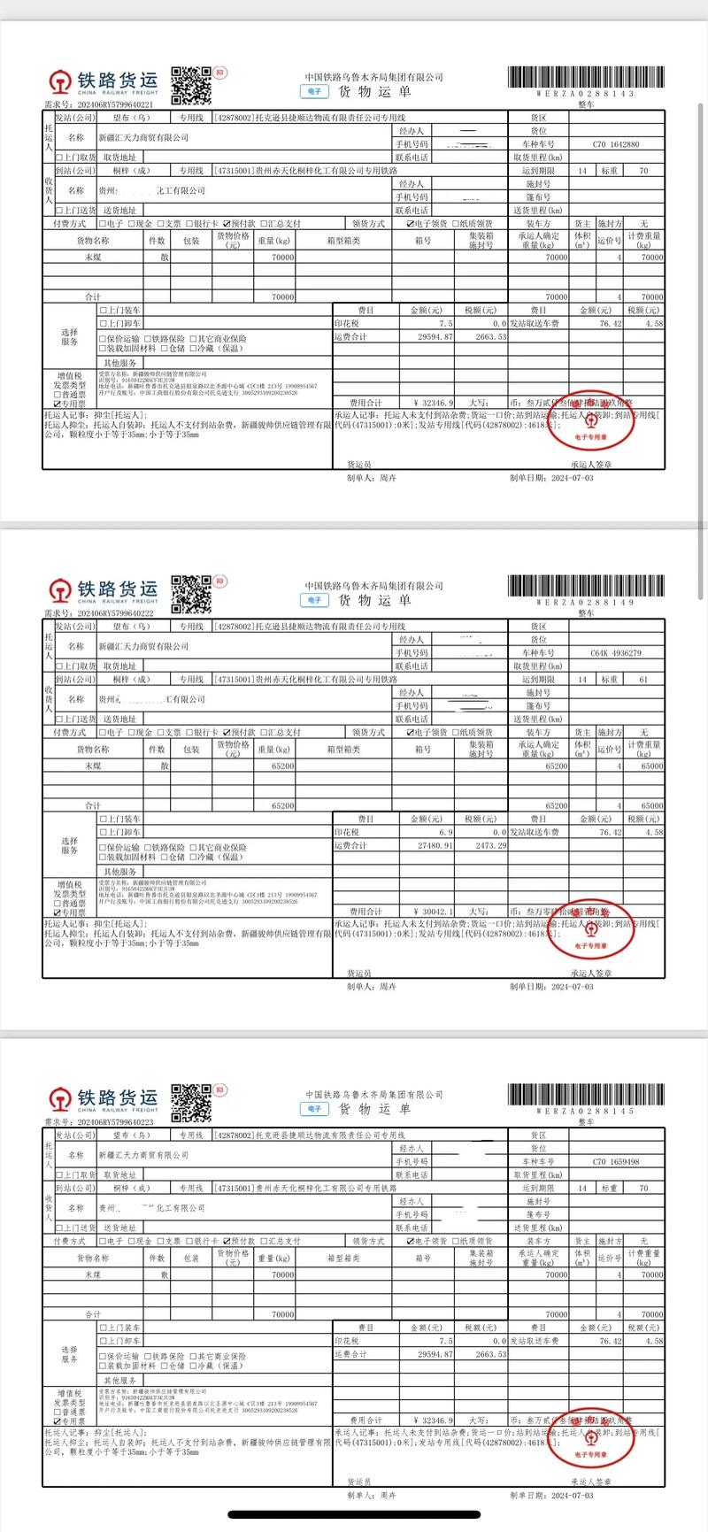 中铁冠森物流单号查询