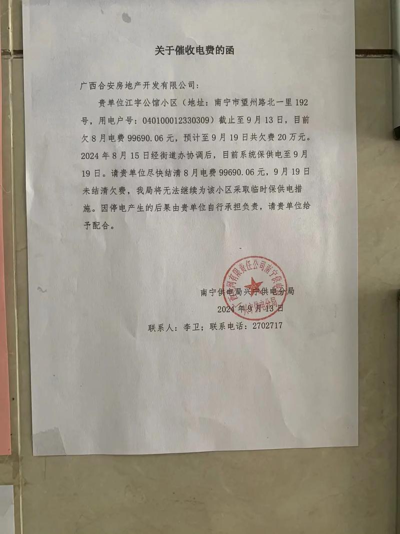 来安汊河停电信息