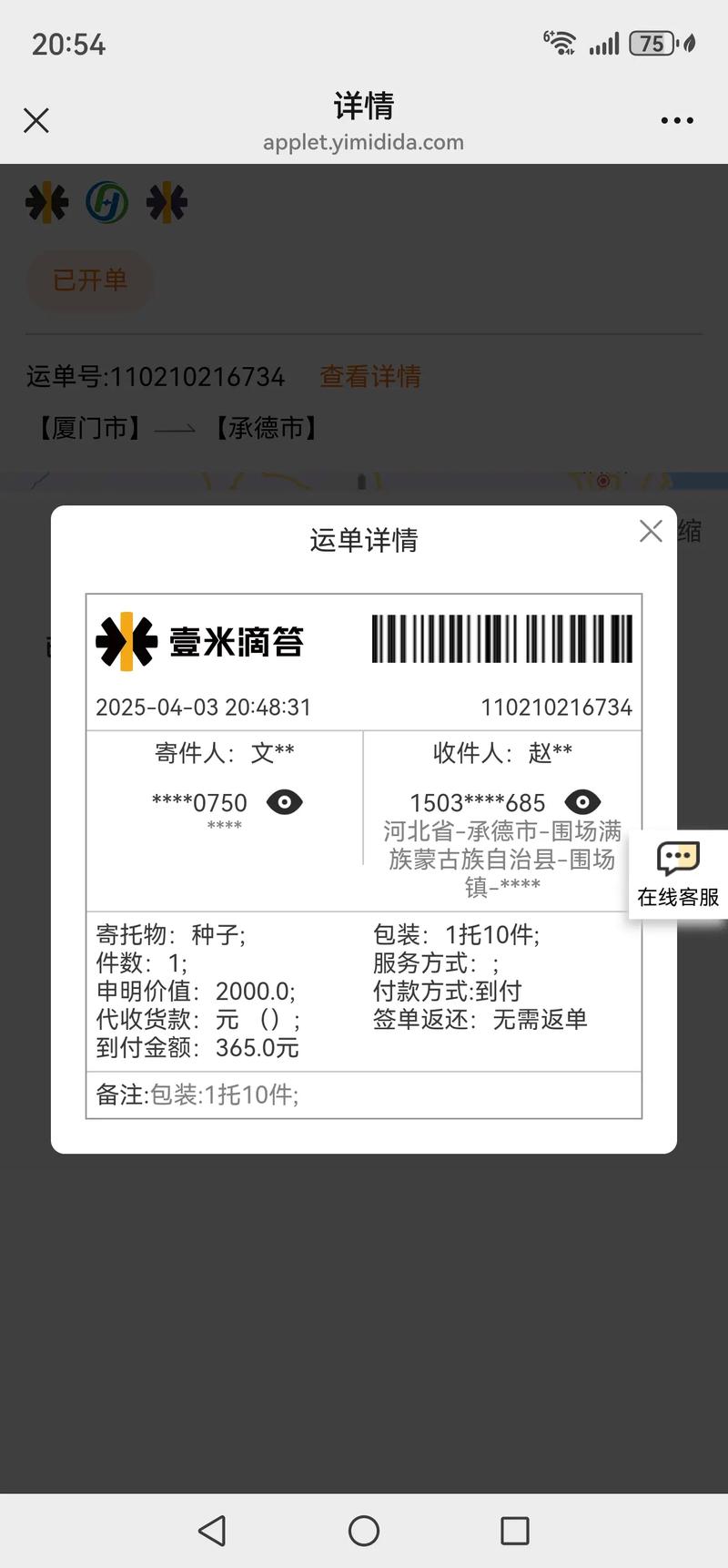 买客户快递信息吗