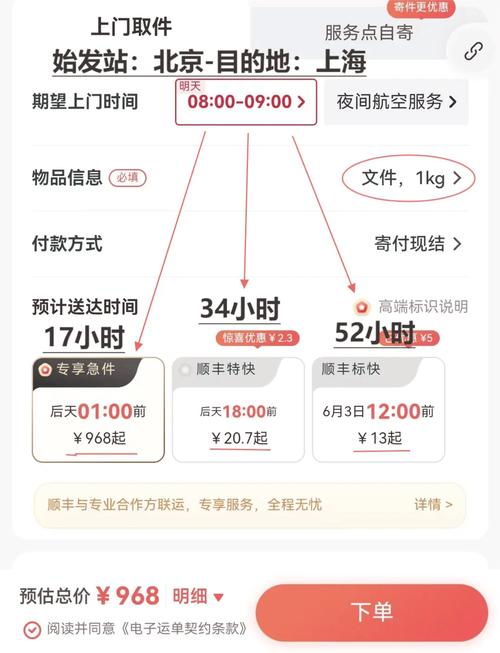 顺丰特惠物流信息