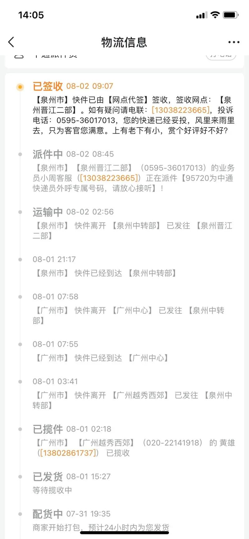 中通快递基本信息