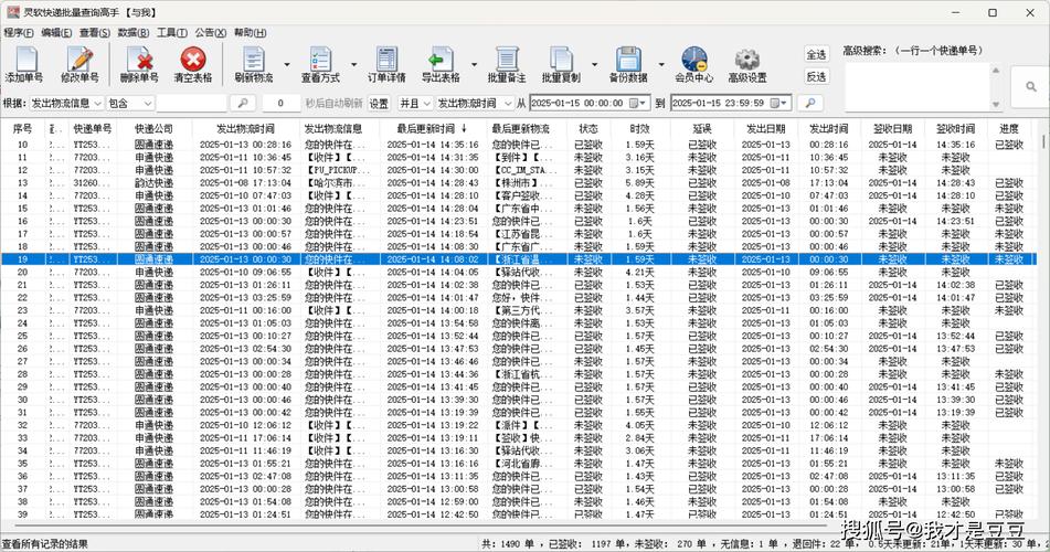订单号差物流信息