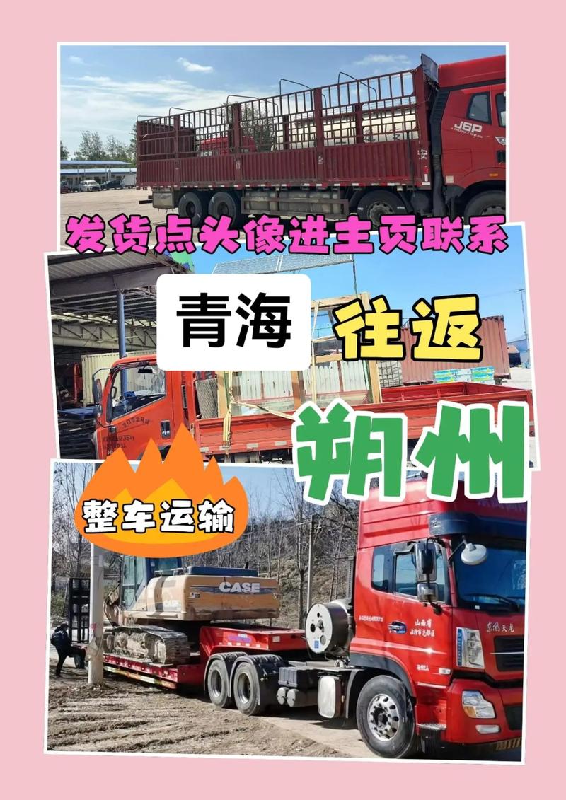 青海货运货物信息
