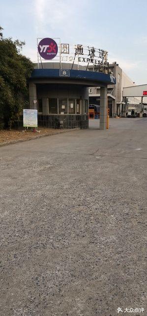 圆通快递无锡转运中心