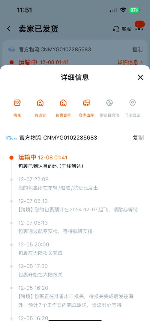 淘宝万象物流信息