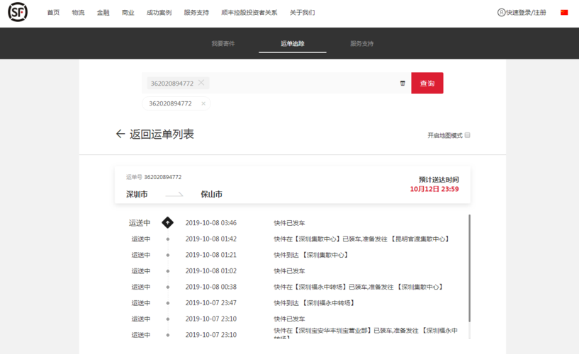 顺丰快递基本信息