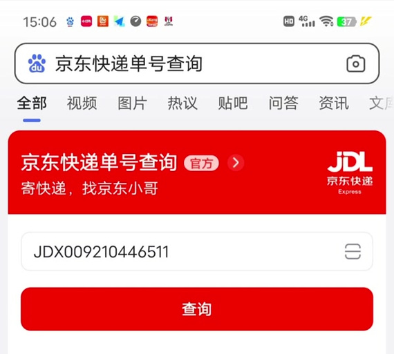 京东订单编号查询物流