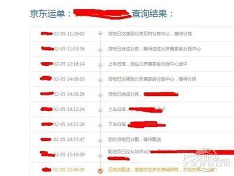 京东订单编号查询物流