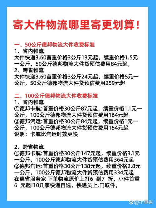 德邦物流多少钱一公斤
