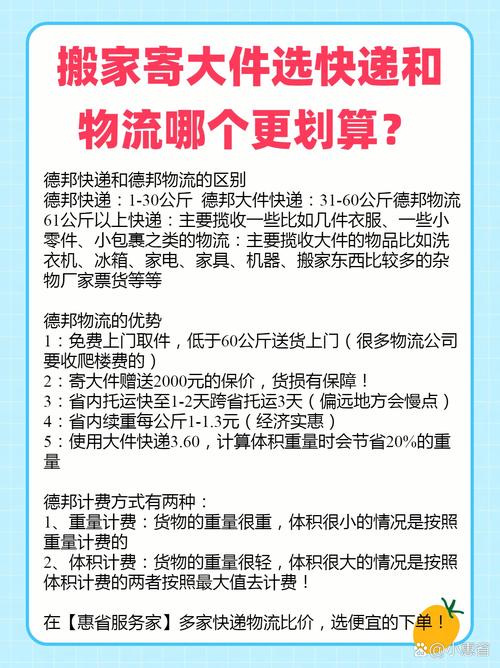 德邦物流多少钱一公斤