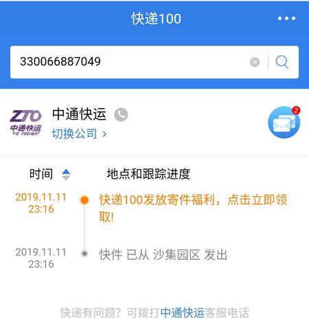 中通快递物流信息查询