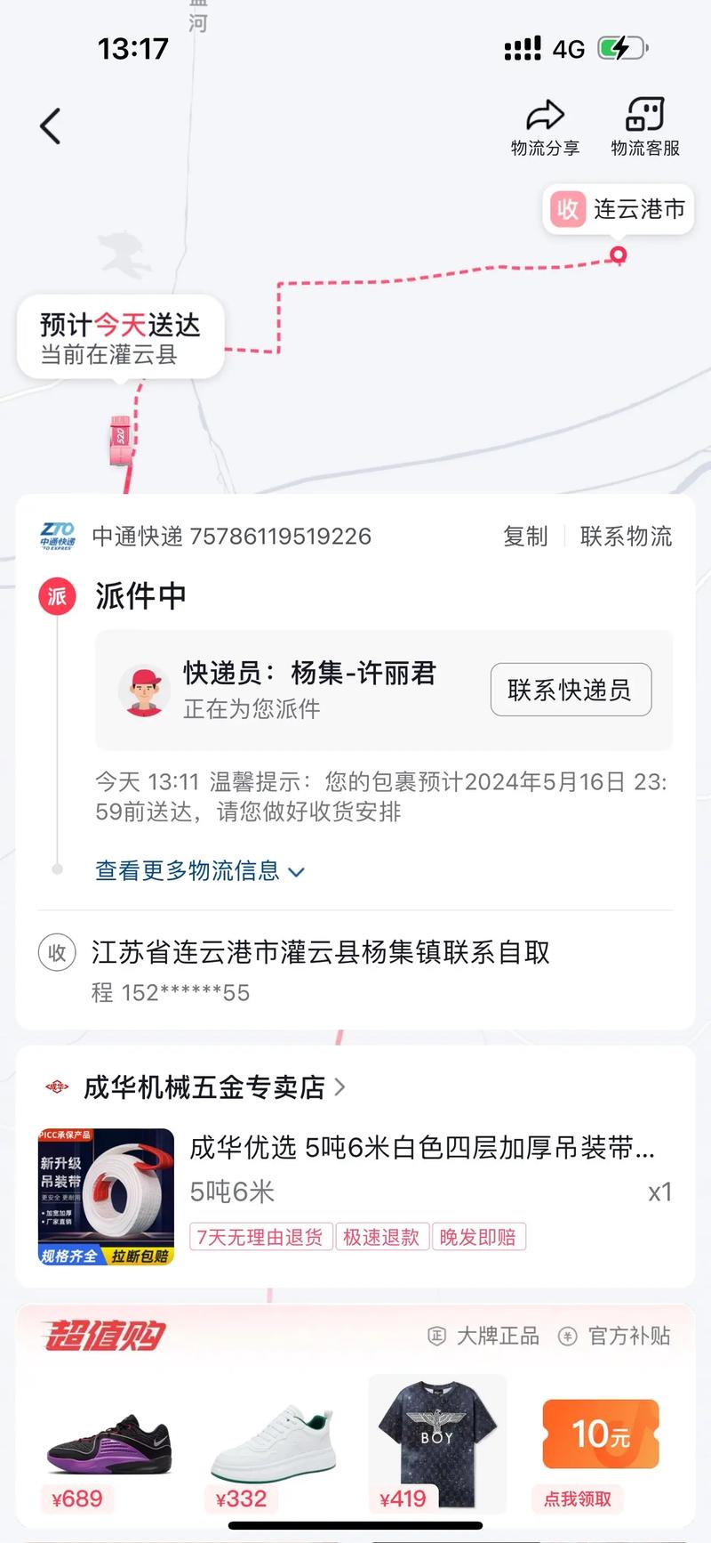 中通快递用手机号查询