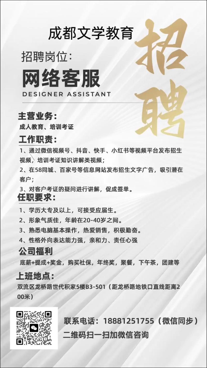 城市一百招聘信息