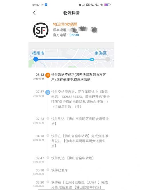 顺丰查物流无信息