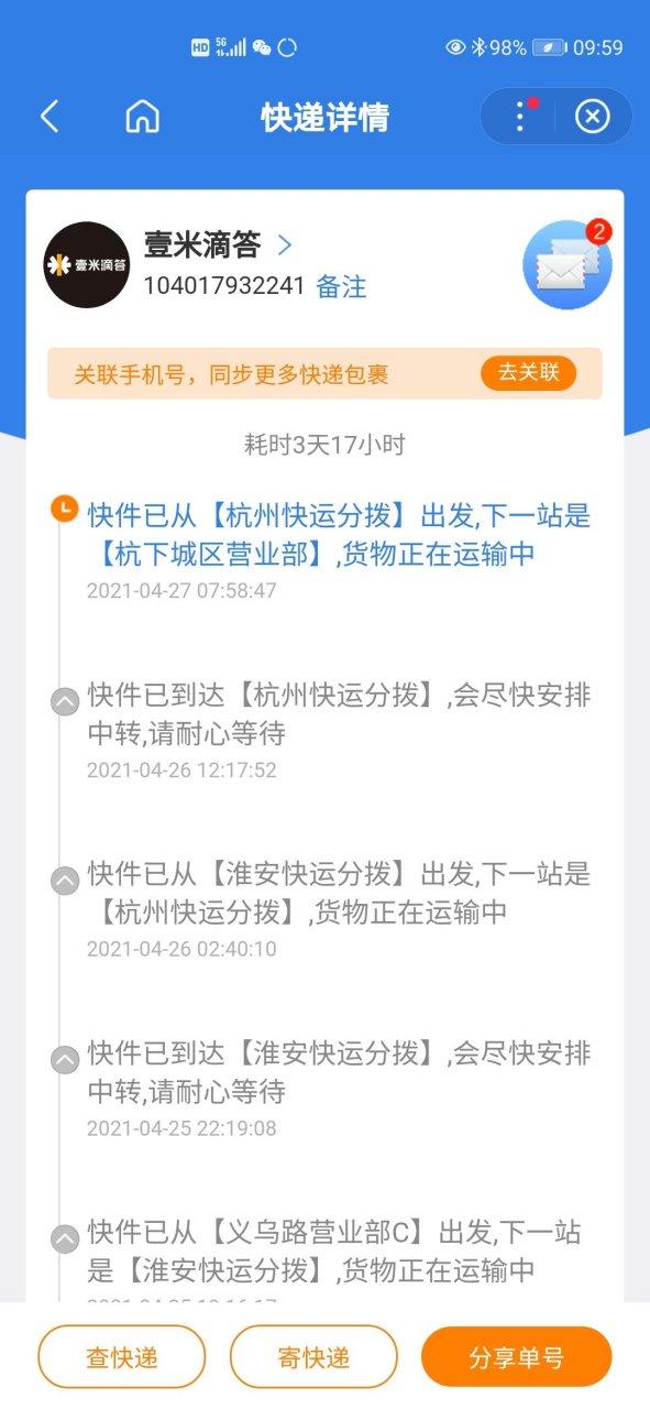一米滴答物流单号查询