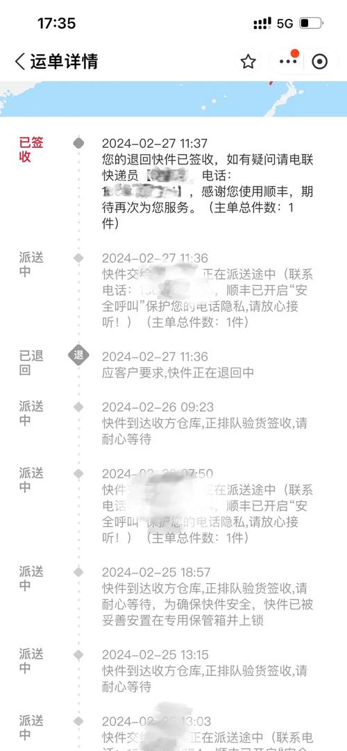 顺丰快递信息跟踪