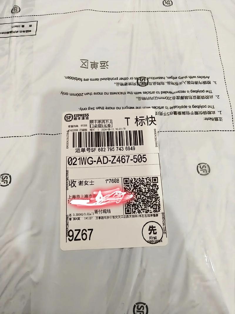 顺丰产品包装信息